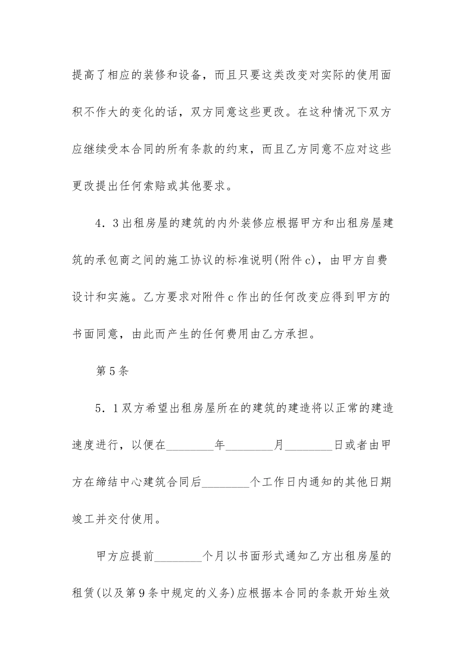 房屋租赁涉外合同_第3页