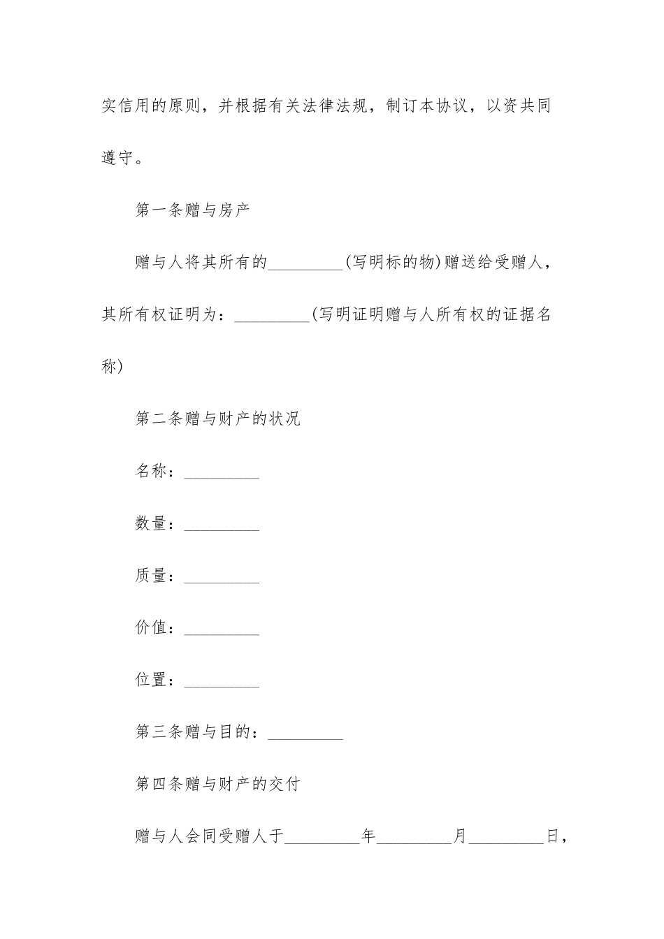 房屋赠与合同-1_第2页