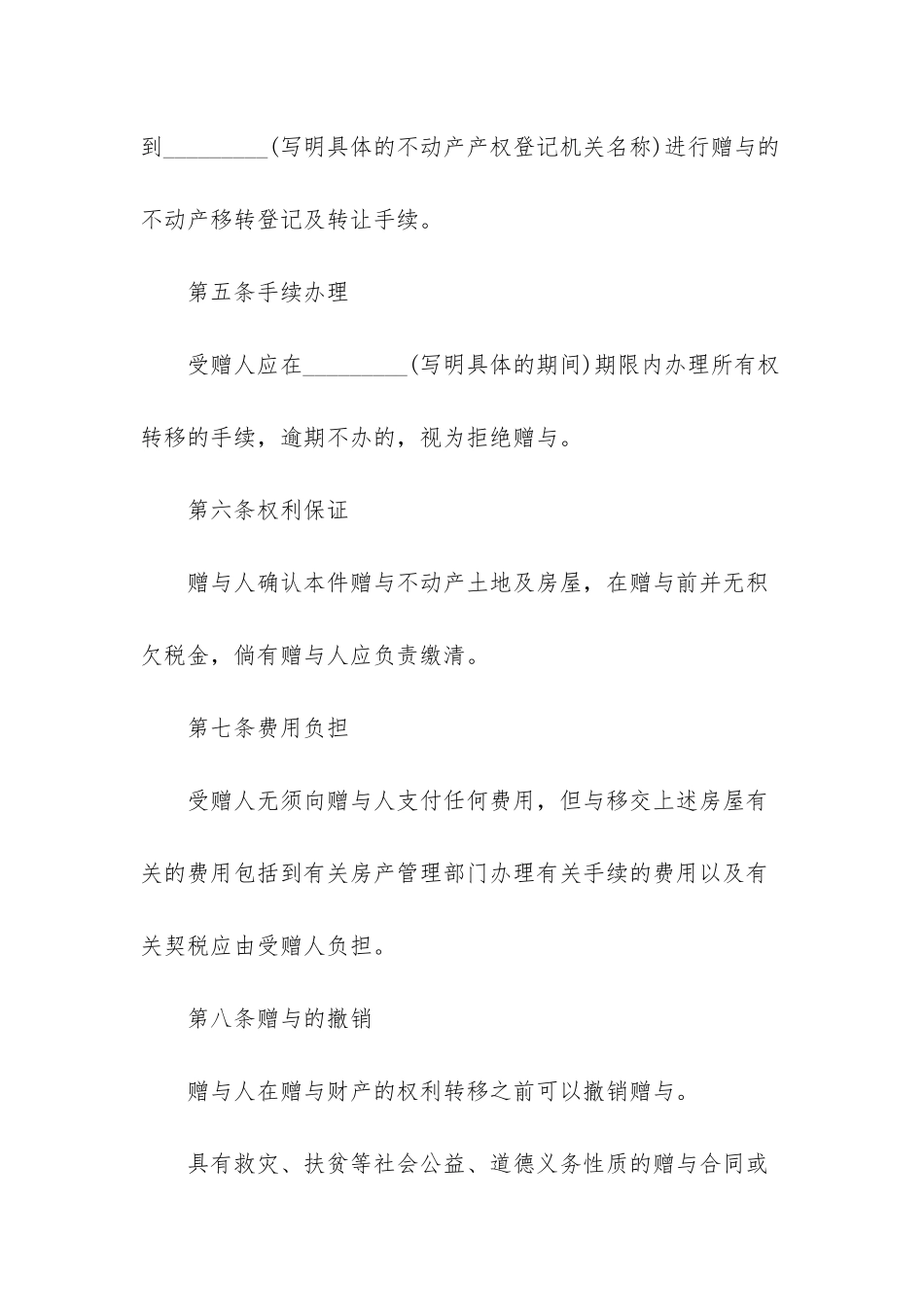 房屋赠与合同-1_第3页