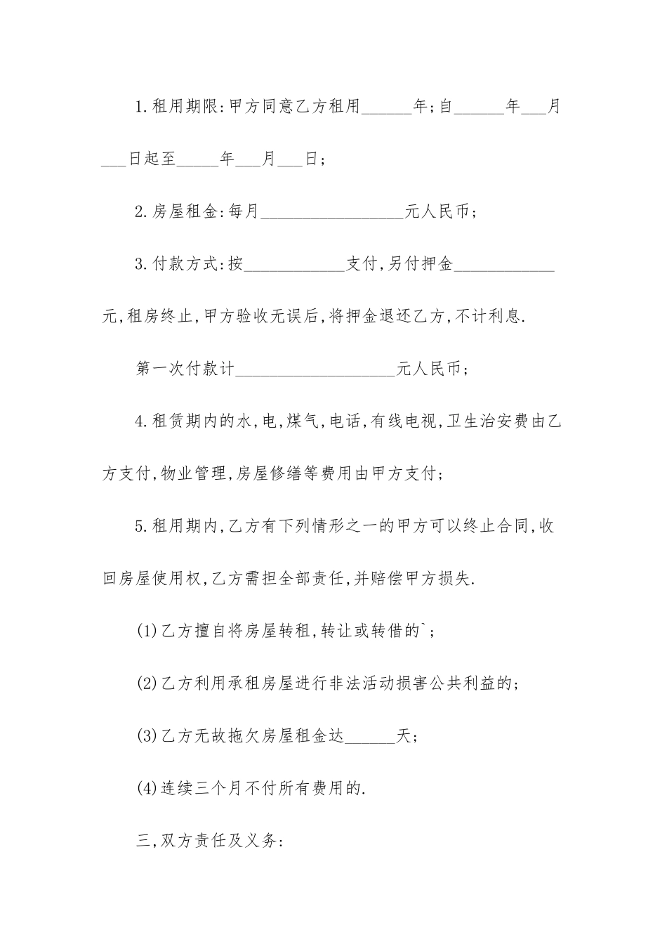 房屋租赁合同范本简_第2页