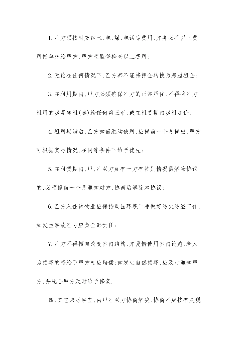 房屋租赁合同范本简_第3页