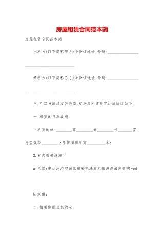 房屋租赁合同范本简