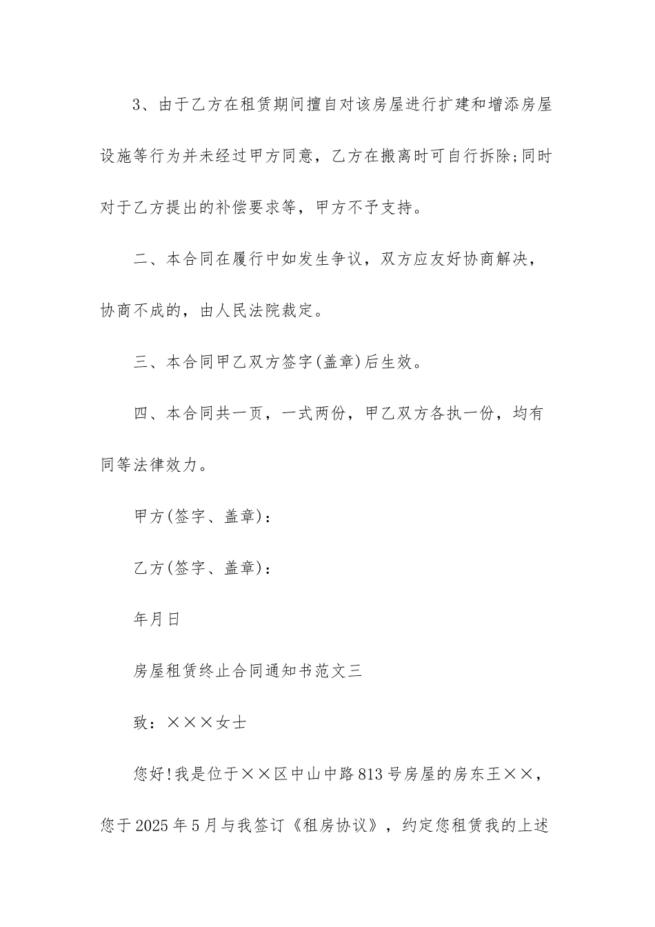 房屋租赁终止合同通知书-终止房屋租赁合同协议_第3页