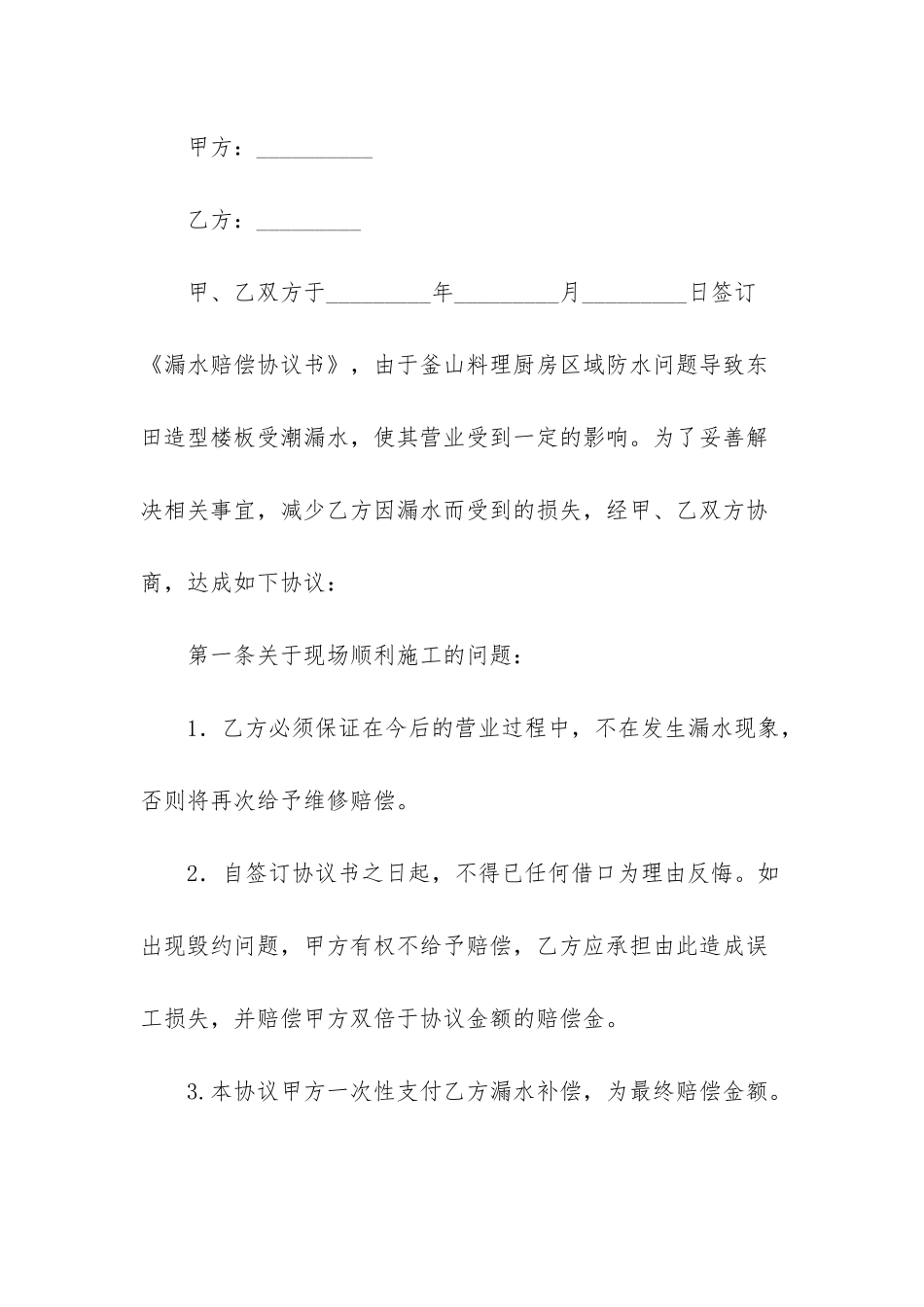 房屋赔偿协议书模板8篇_第3页