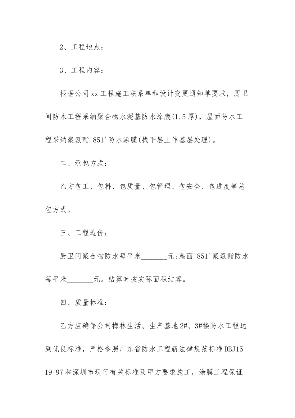 房屋防水合同范本-防水施工合同_第2页