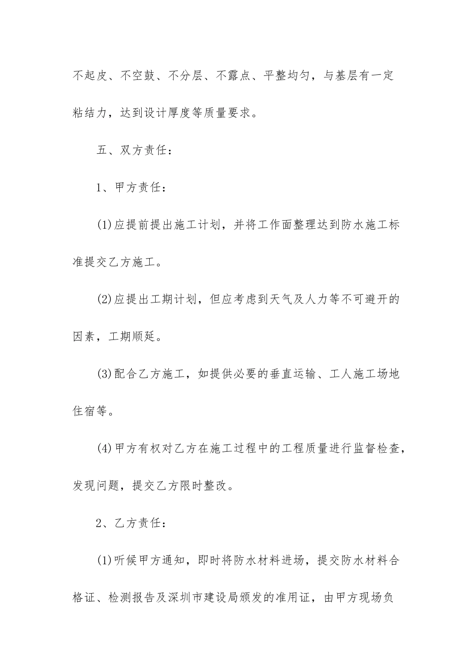 房屋防水合同范本-防水施工合同_第3页