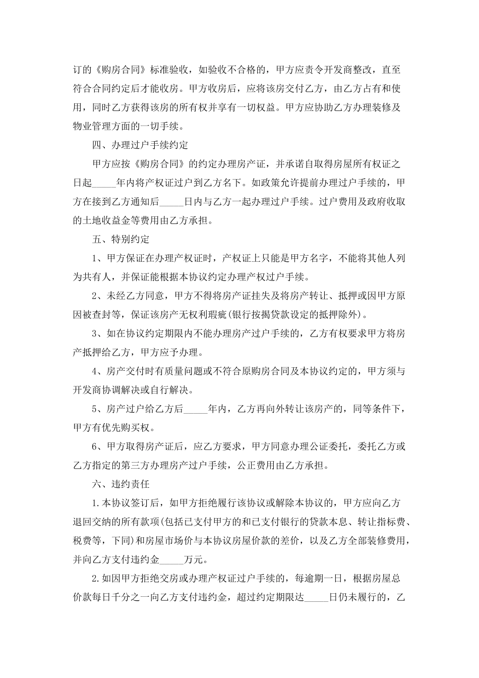 房屋转让简单版的协议书_第3页