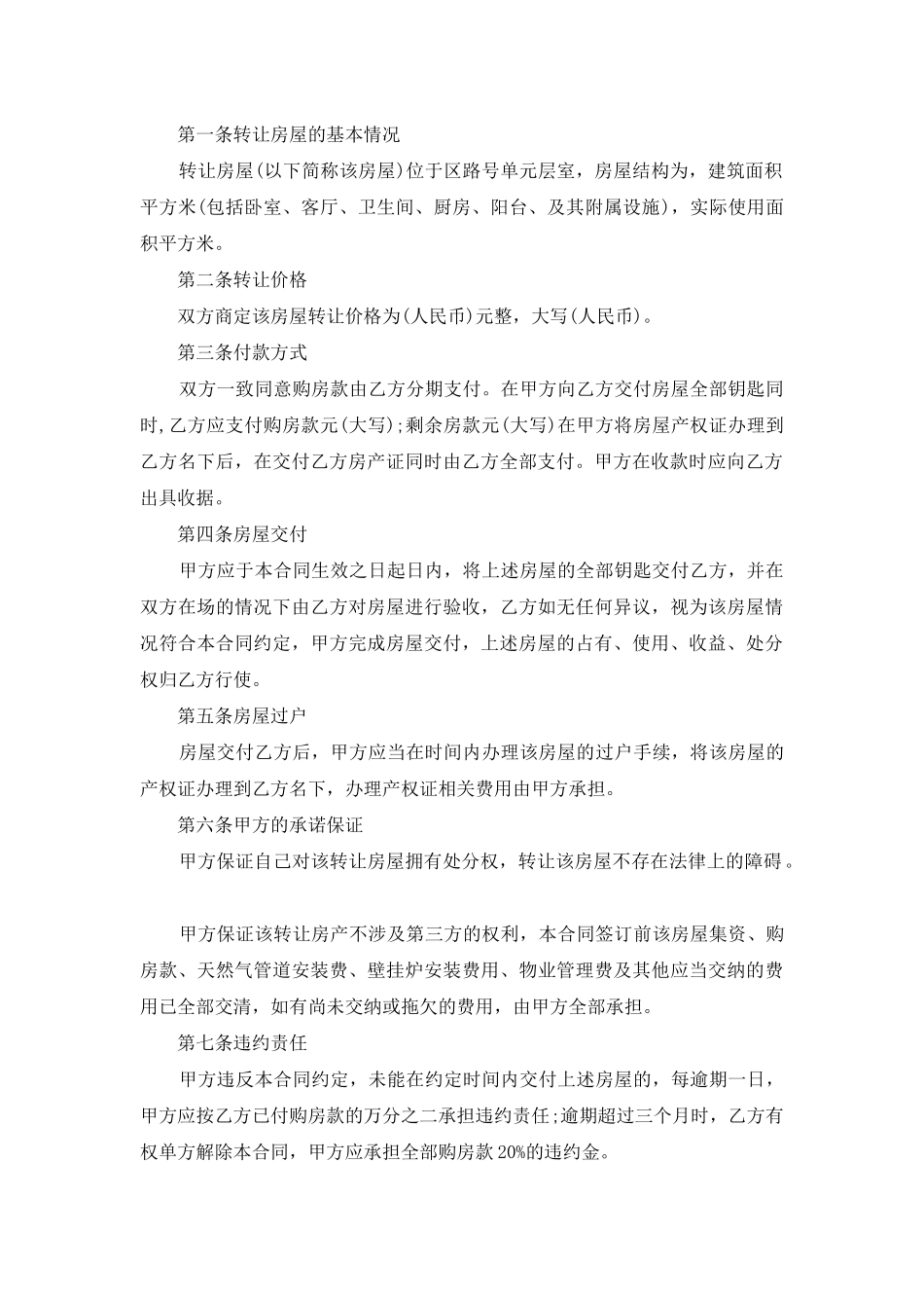 房屋转让协议书集锦5篇_第2页