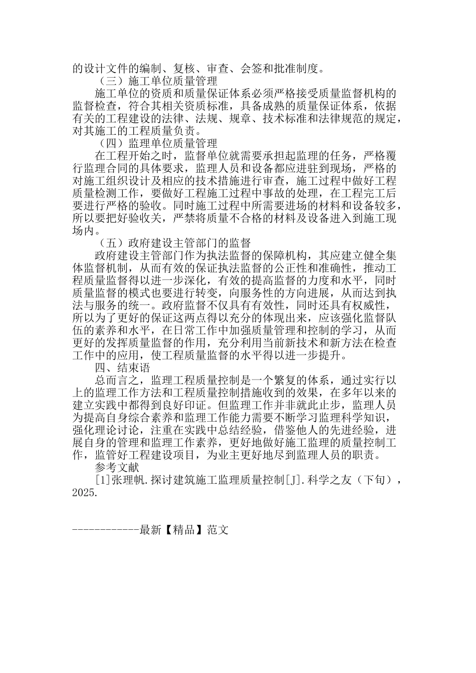 房建施工中所遇问题以及怎样实施监理工作分析探讨_第3页