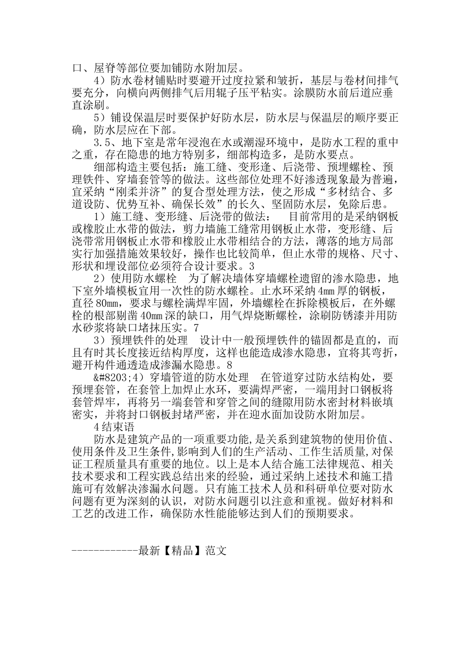 房屋防水施工中应注意的问题_第3页