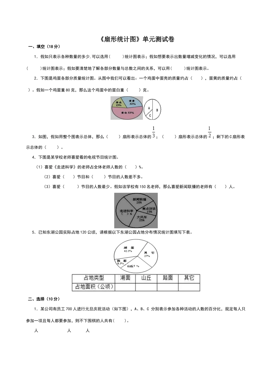 扇形统计图单元测试卷_第1页