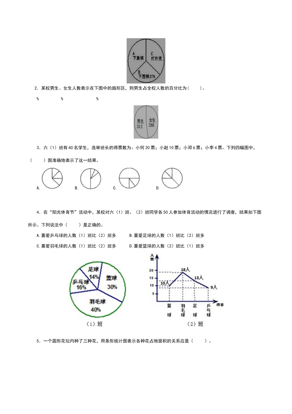 扇形统计图单元测试卷_第2页