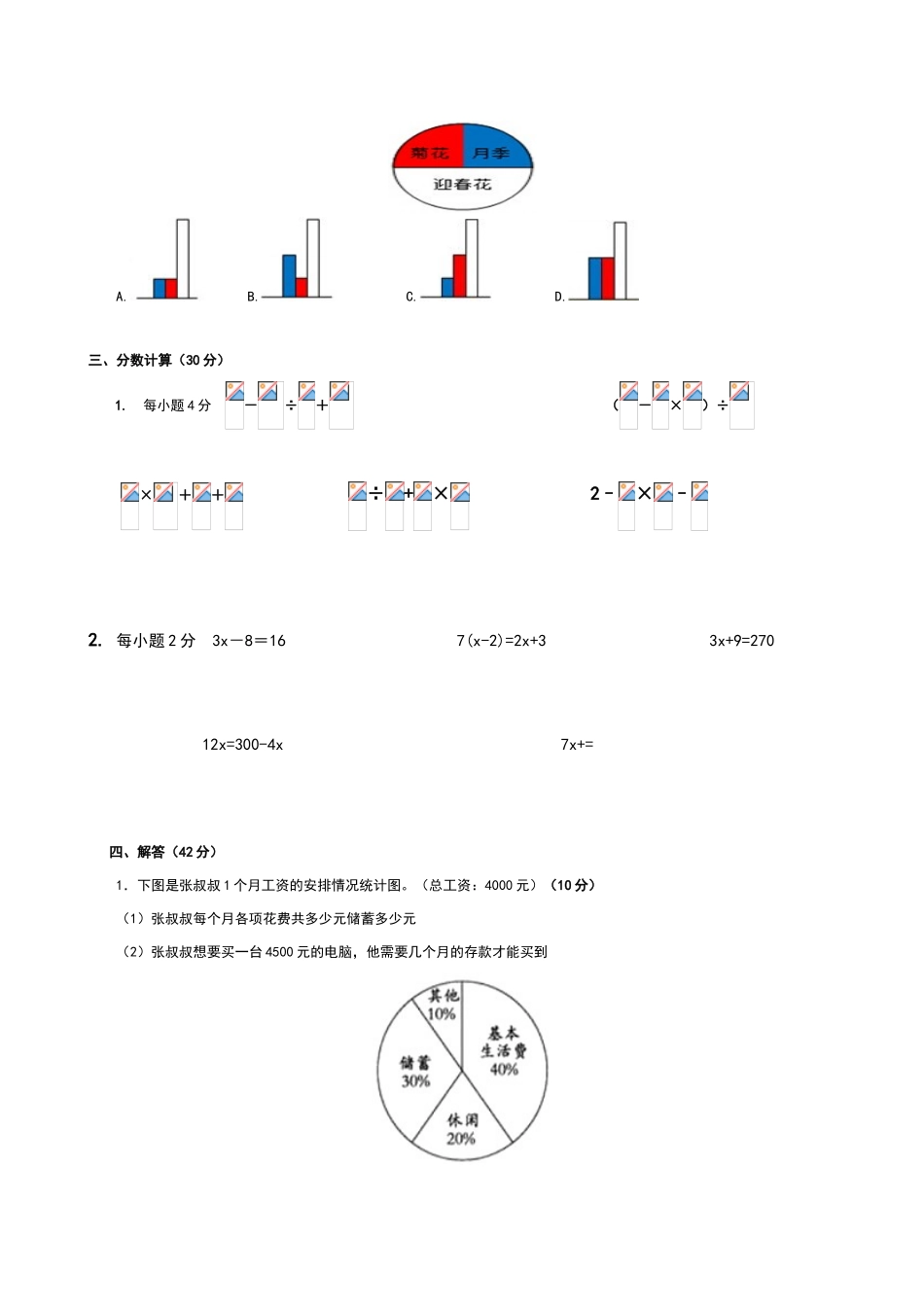 扇形统计图单元测试卷_第3页