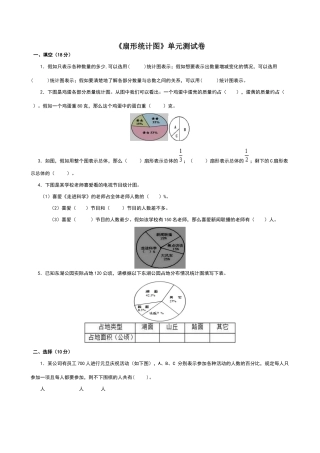 扇形统计图单元测试卷