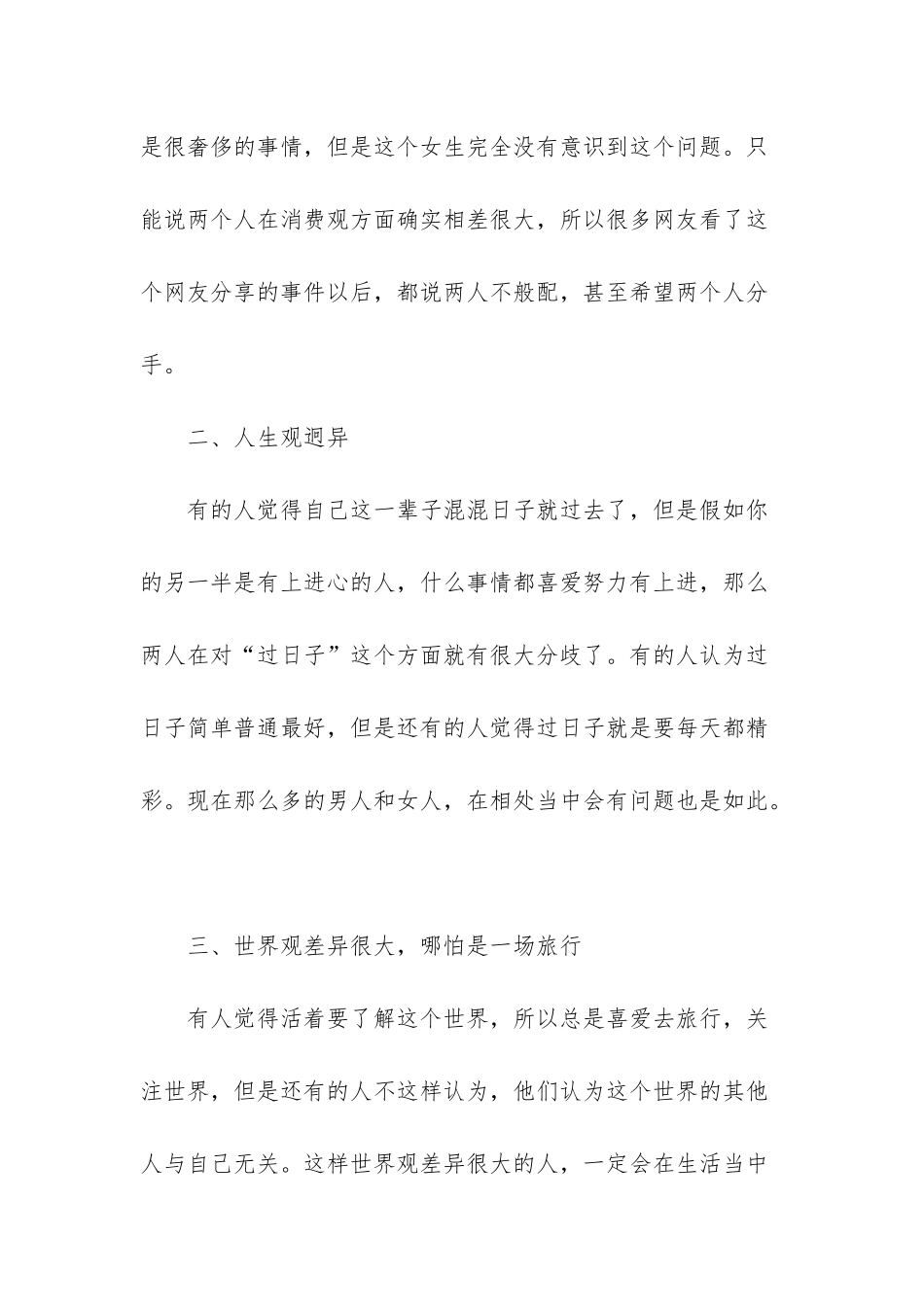 所有人觉得不般配还要在一起吗_第2页