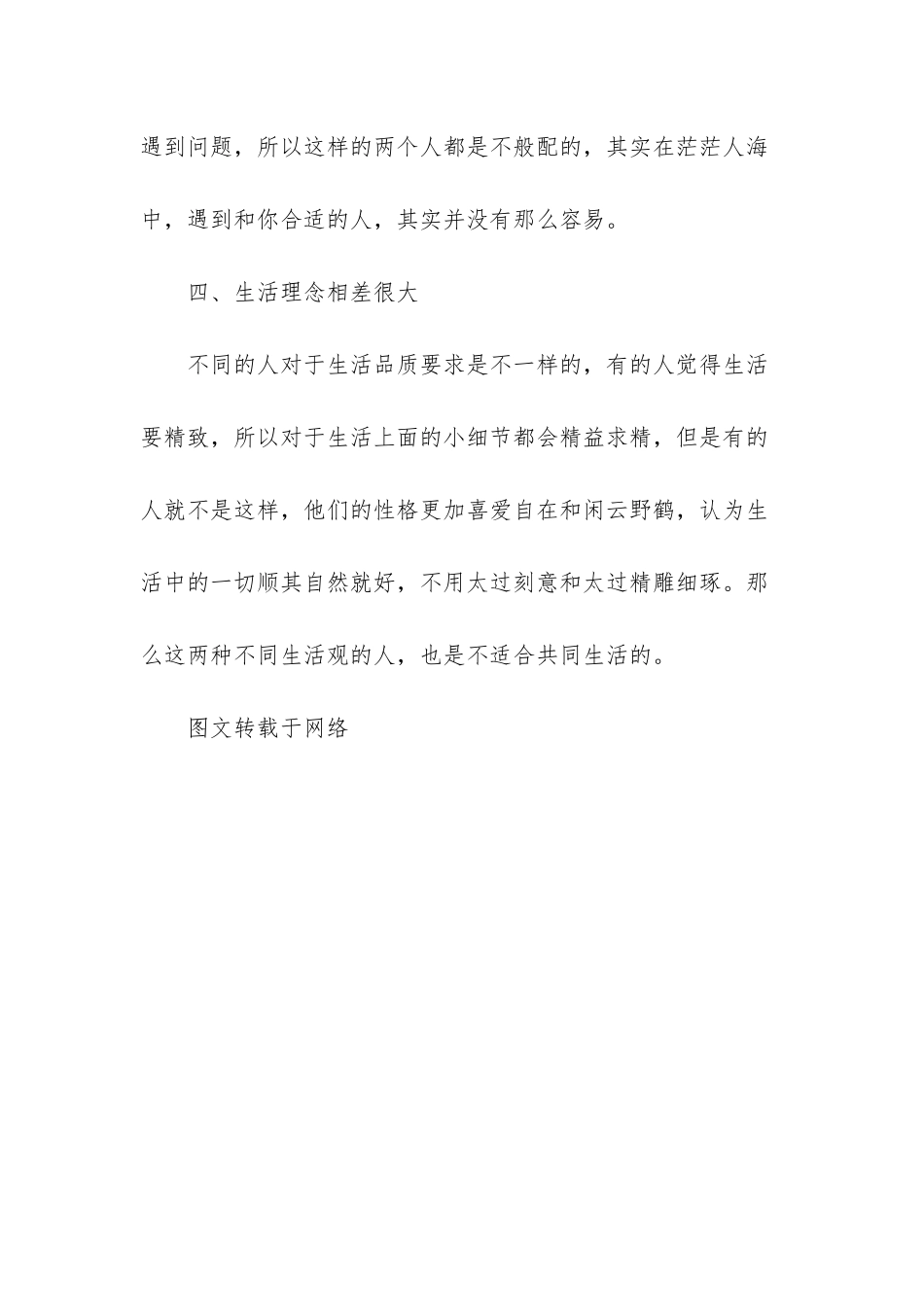 所有人觉得不般配还要在一起吗_第3页