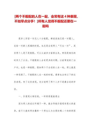 所有人觉得不般配还要在一起吗