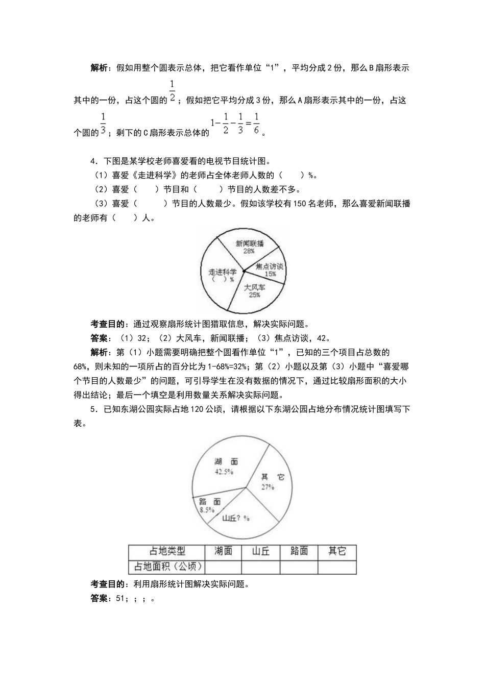 扇形统计图----单元试卷及分析_第2页