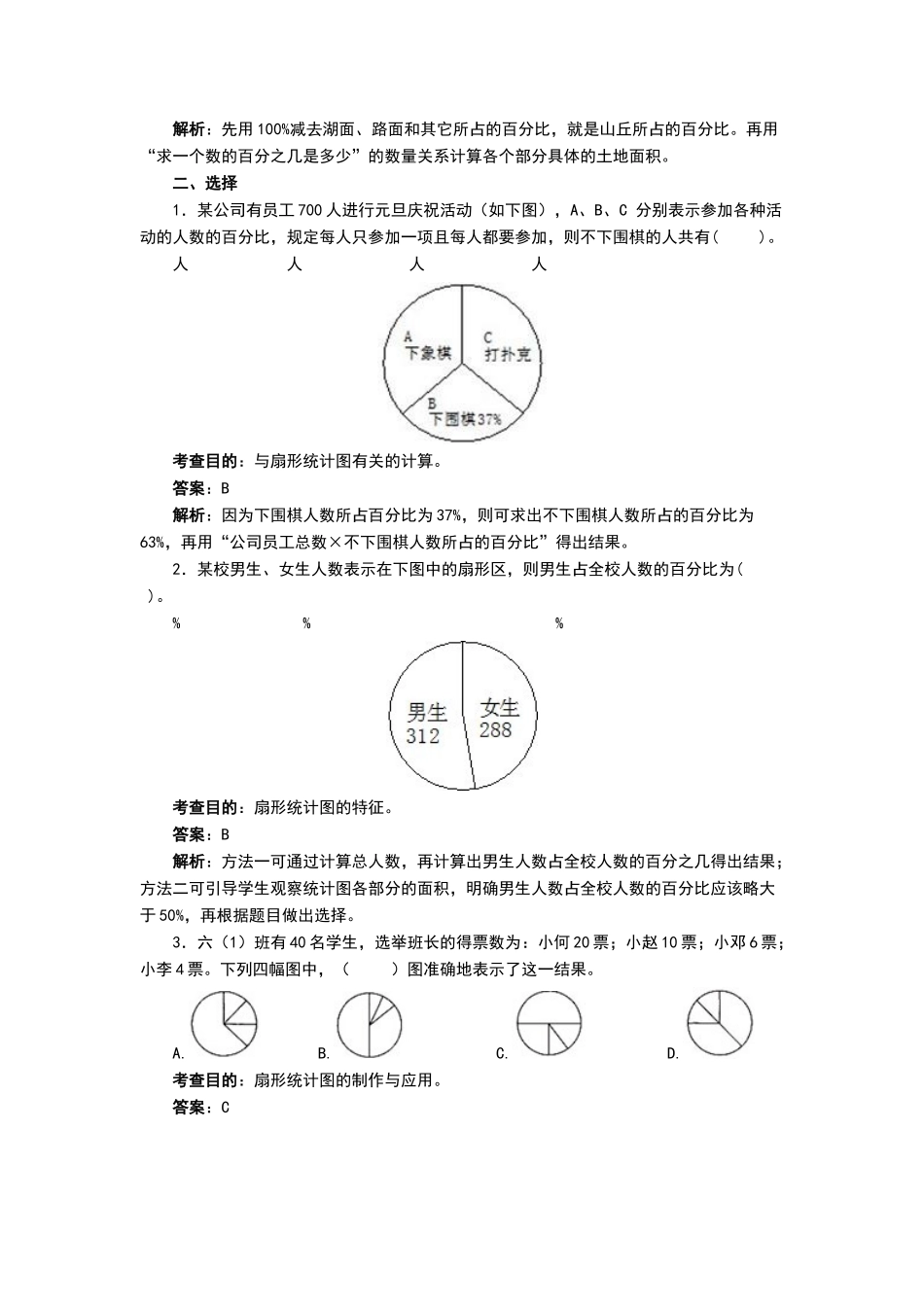 扇形统计图----单元试卷及分析_第3页