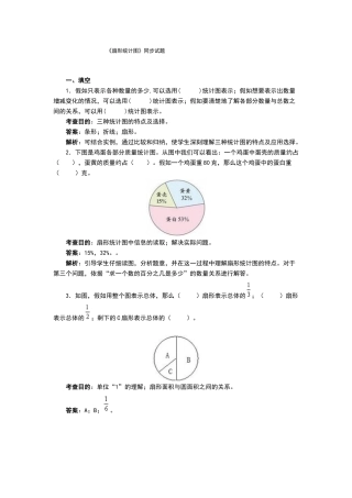 扇形统计图----单元试卷及分析