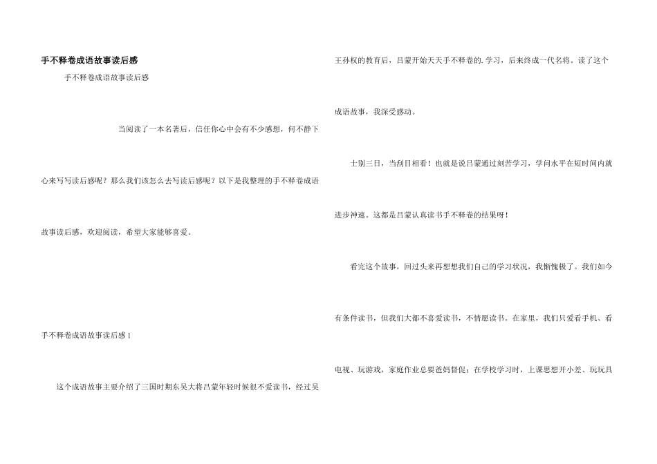 手不释卷成语故事读后感_第1页