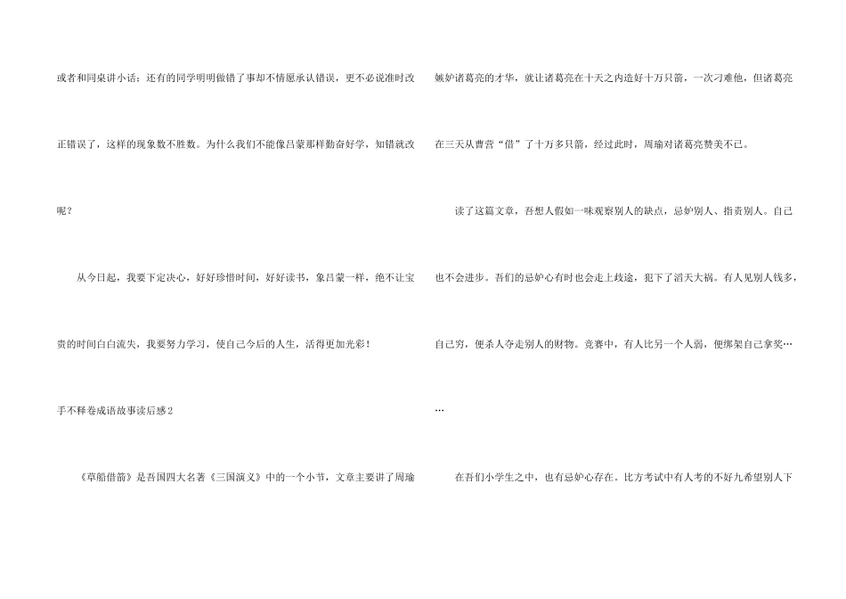 手不释卷成语故事读后感_第2页