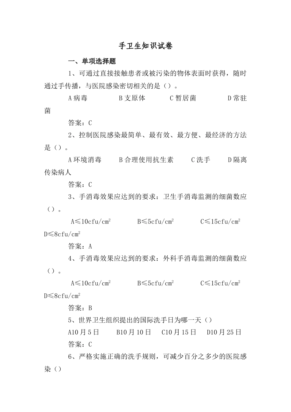 手卫生知识试题及答案_第1页