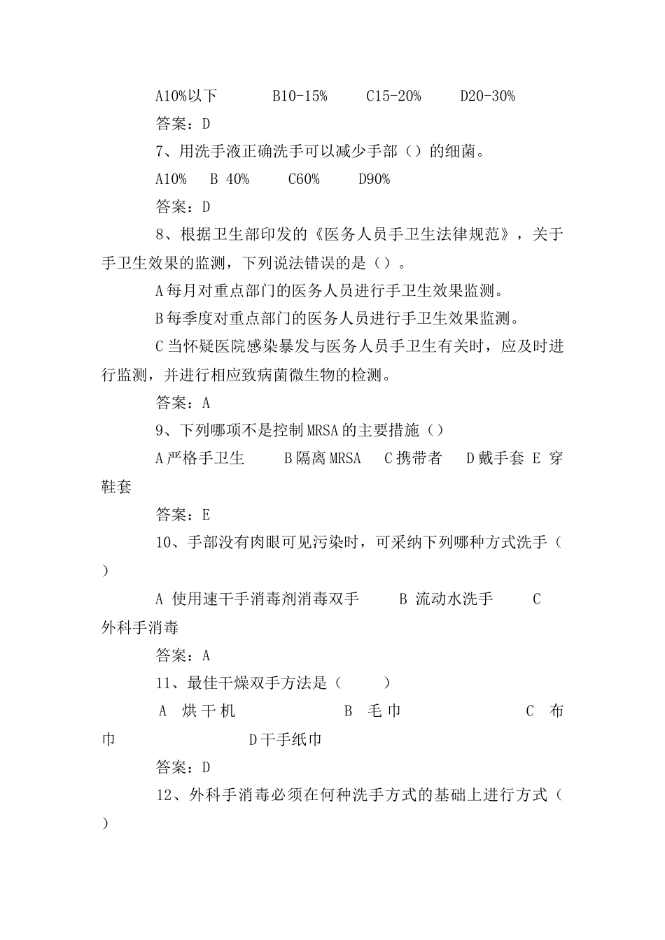 手卫生知识试题及答案_第2页