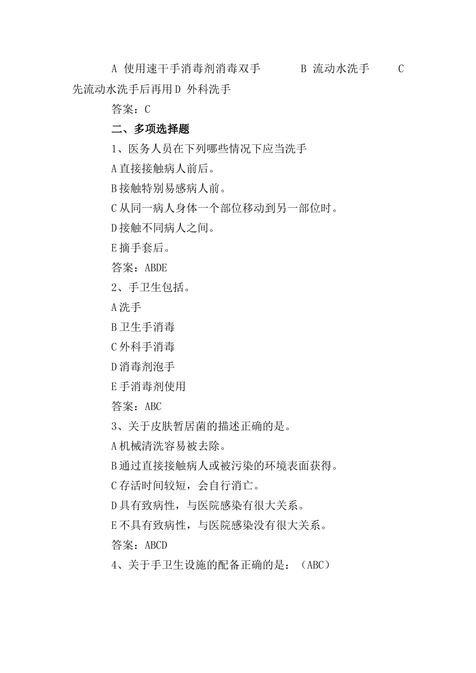 手卫生知识试题及答案_第3页