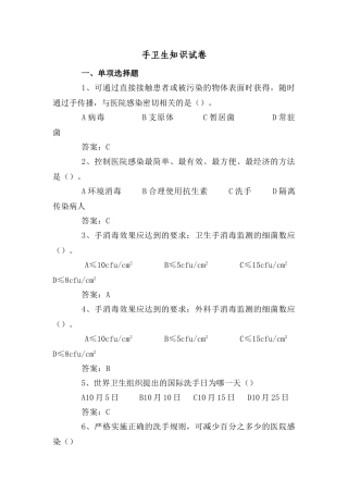 手卫生知识试题及答案