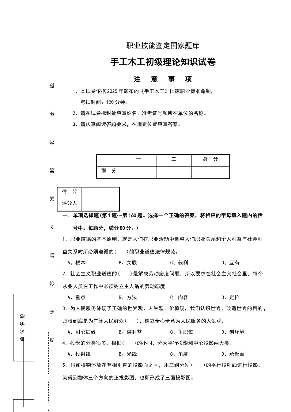 手工木工初级理论知识试卷_第1页