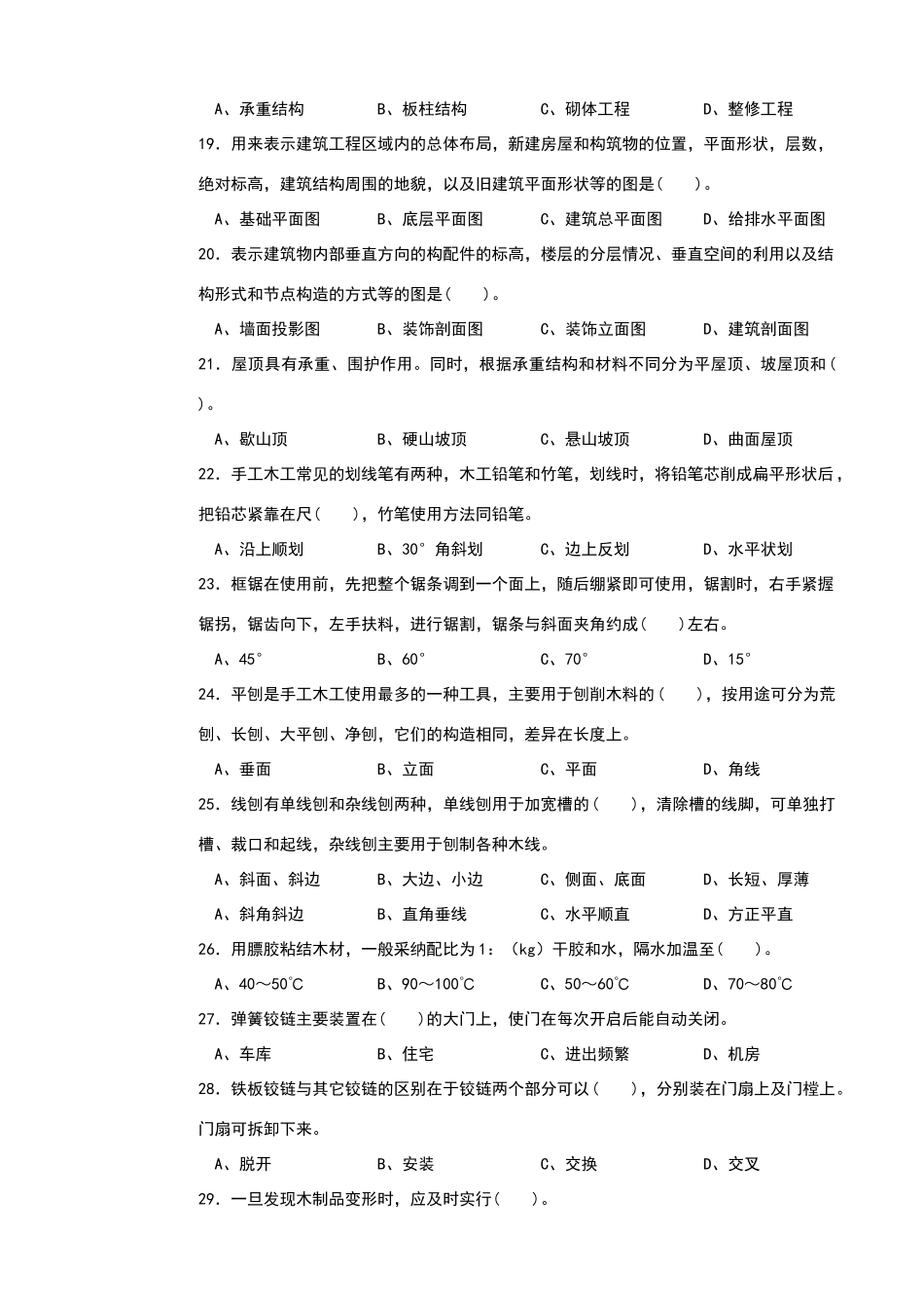 手工木工初级理论知识试卷_第3页