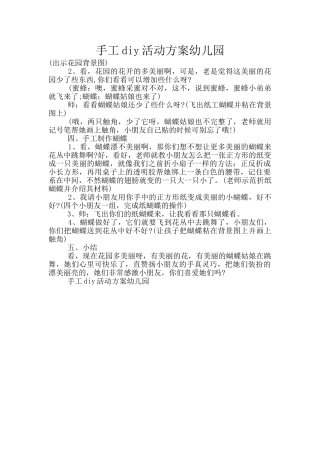 手工diy活动方案幼儿园