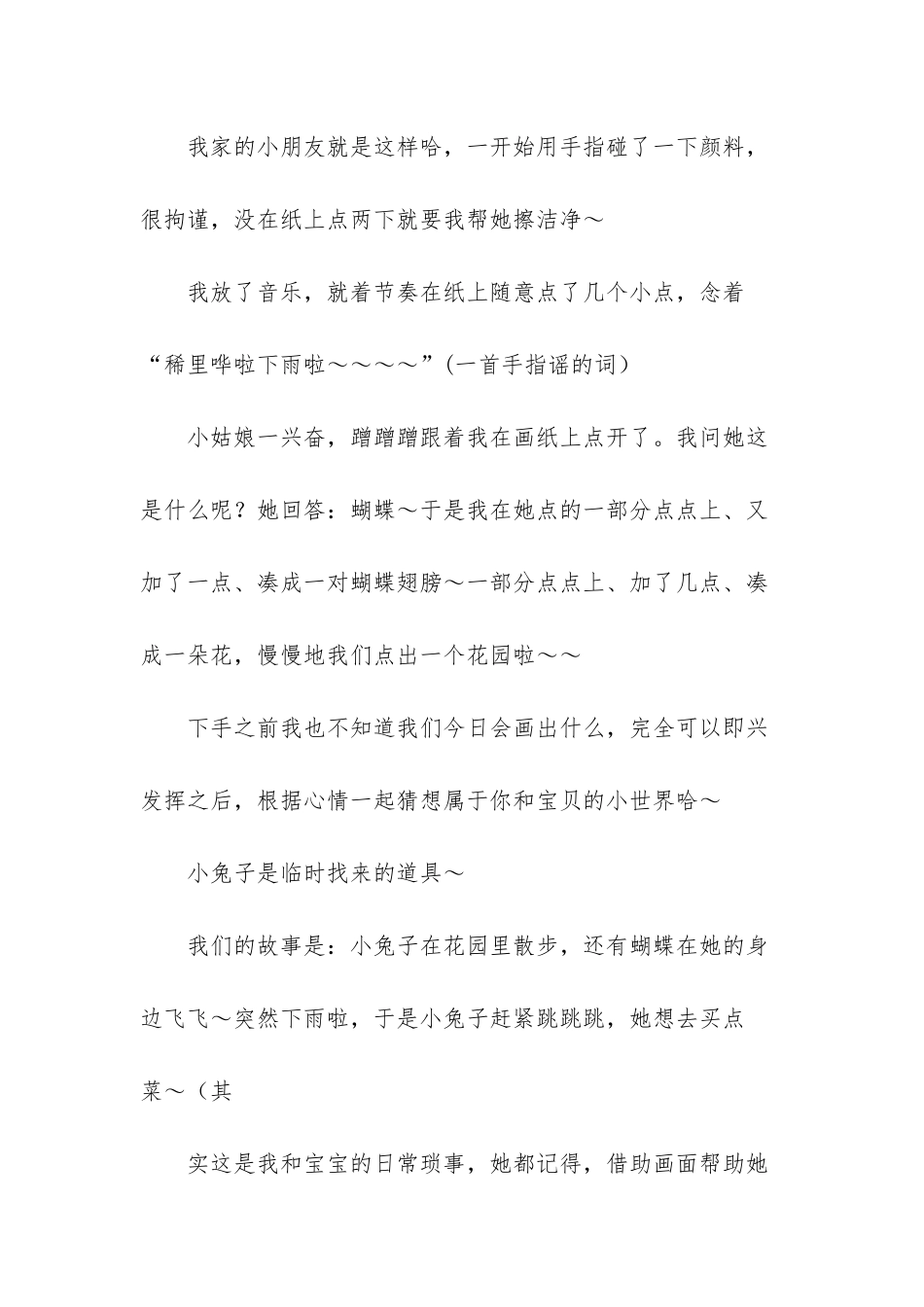 手指画点起来～_第2页