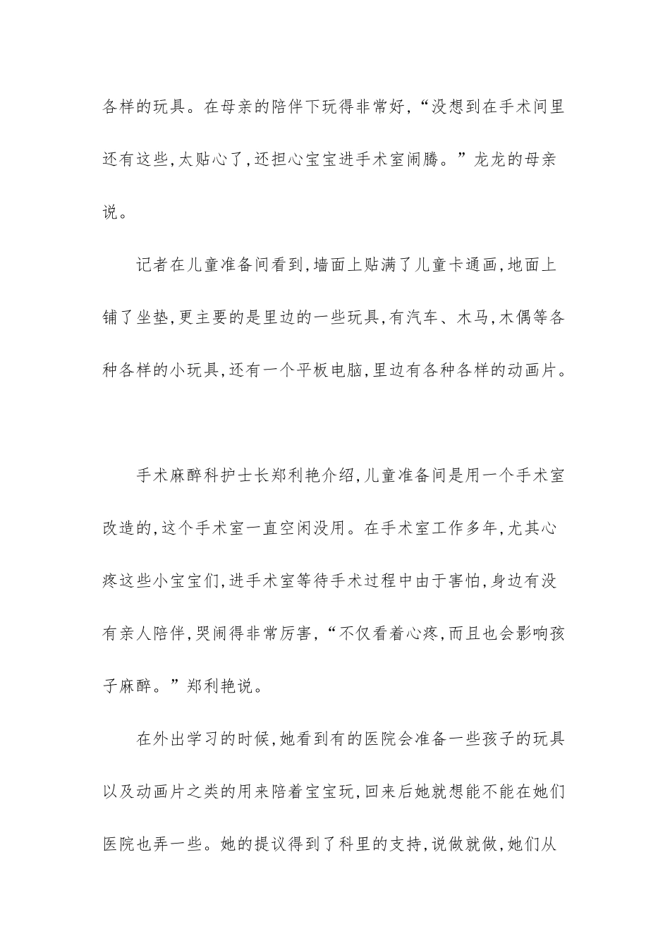 手术前可以玩玩具看动画片-玩玩具动画片_第2页