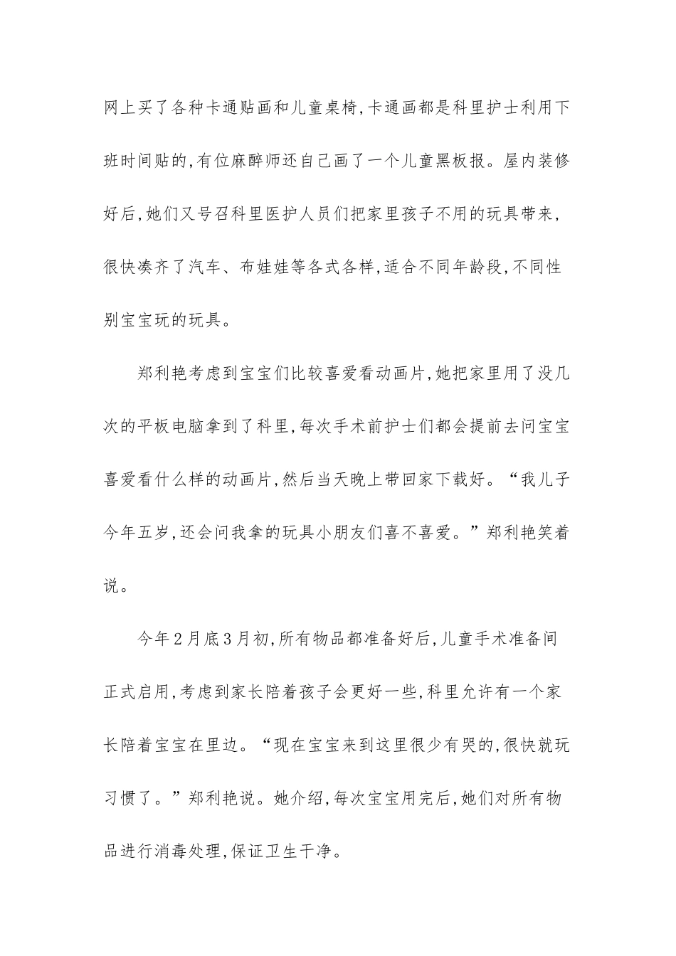 手术前可以玩玩具看动画片-玩玩具动画片_第3页