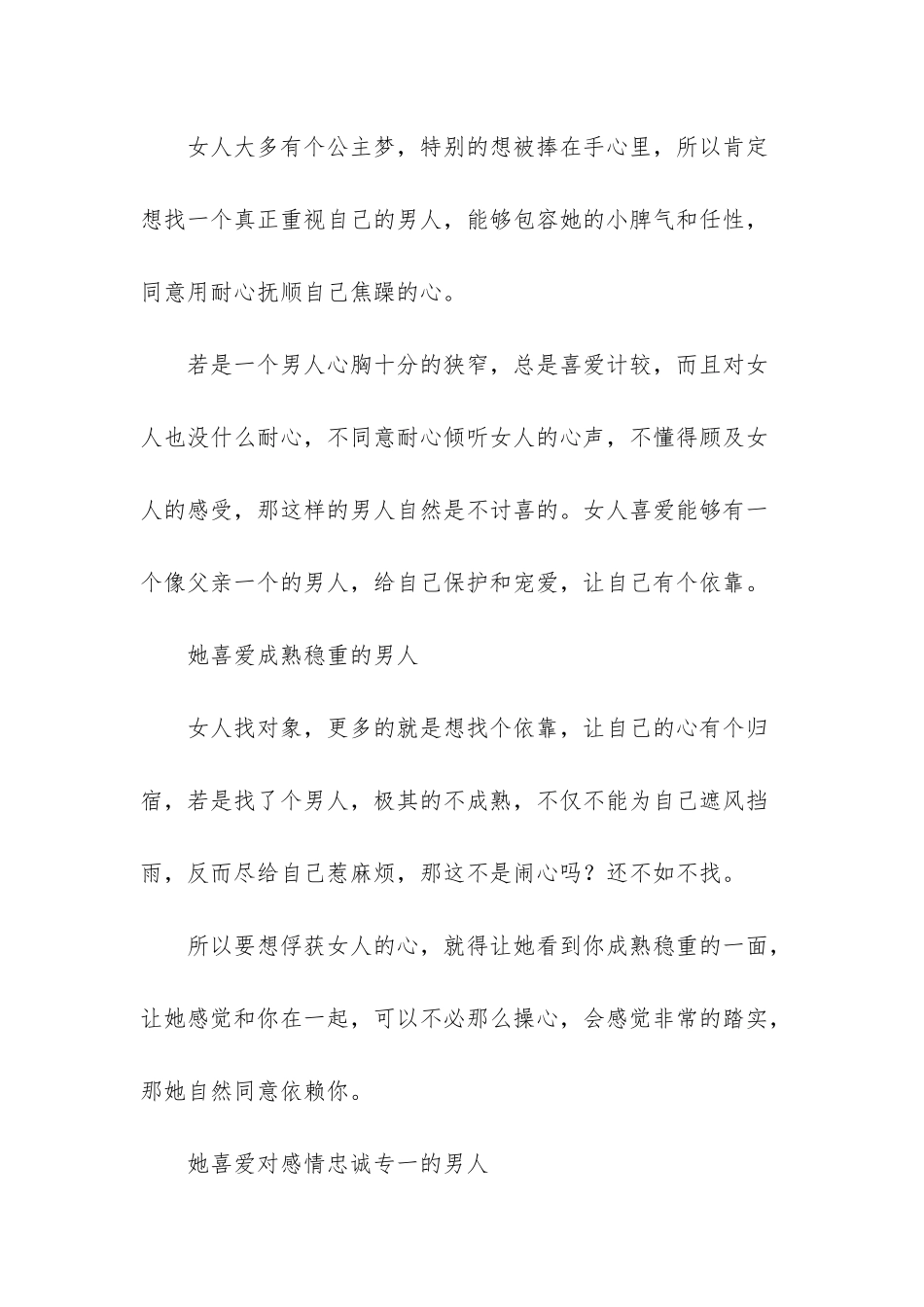 手放在这里女人会很想要_第2页