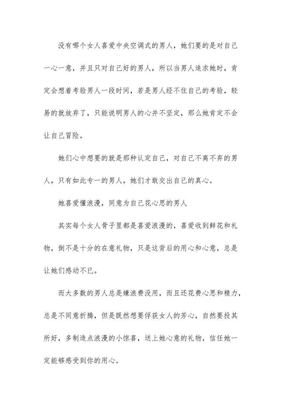 手放在这里女人会很想要_第3页