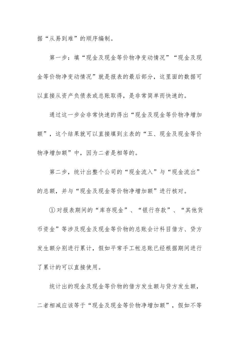 手工快速编制现金流量表实操篇_第2页