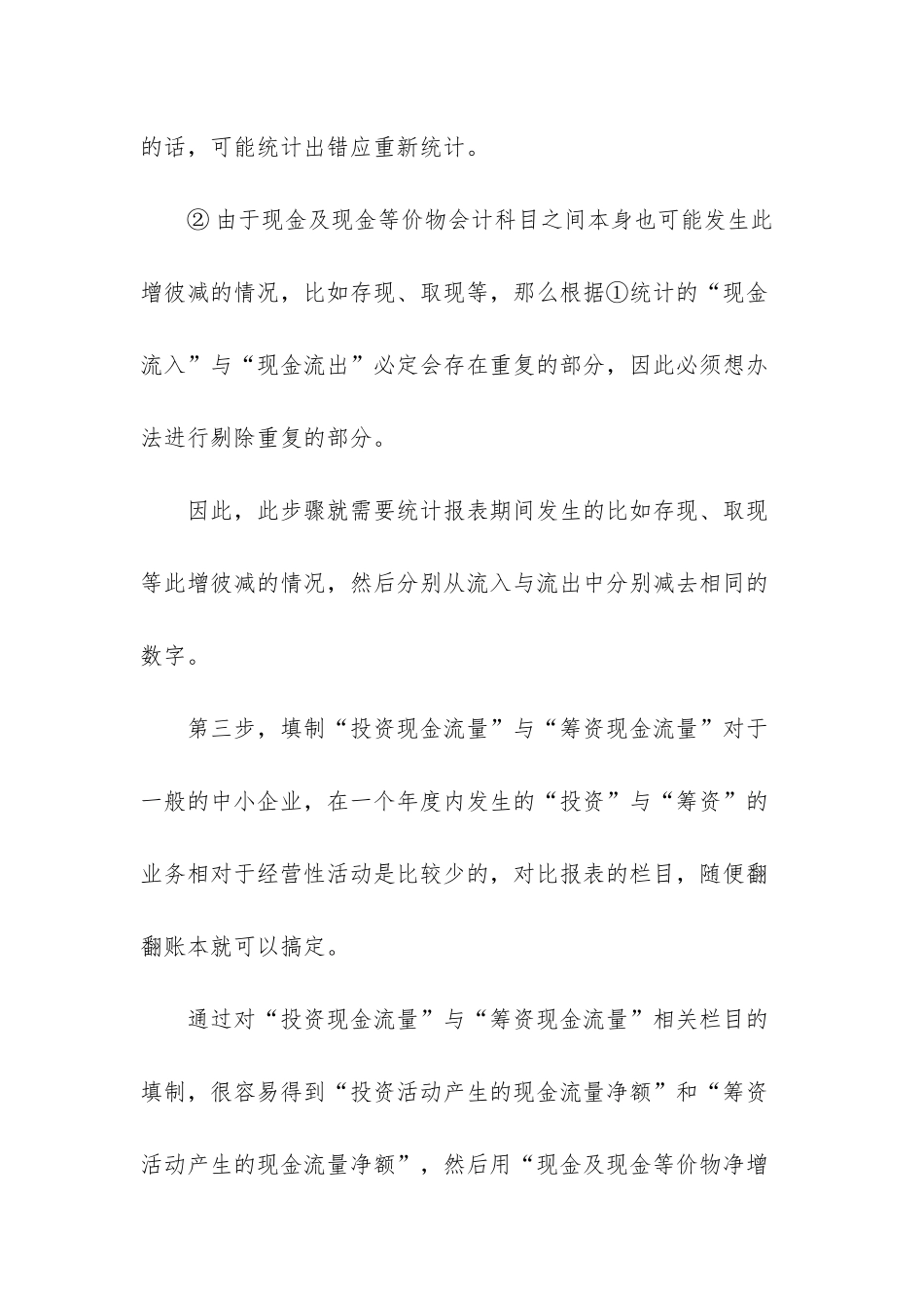 手工快速编制现金流量表实操篇_第3页