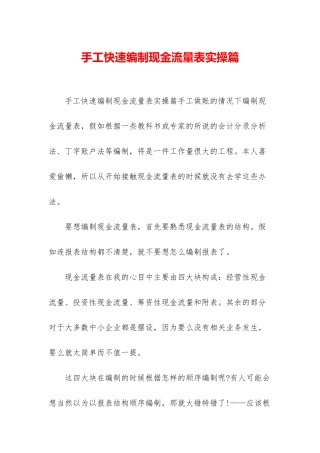 手工快速编制现金流量表实操篇