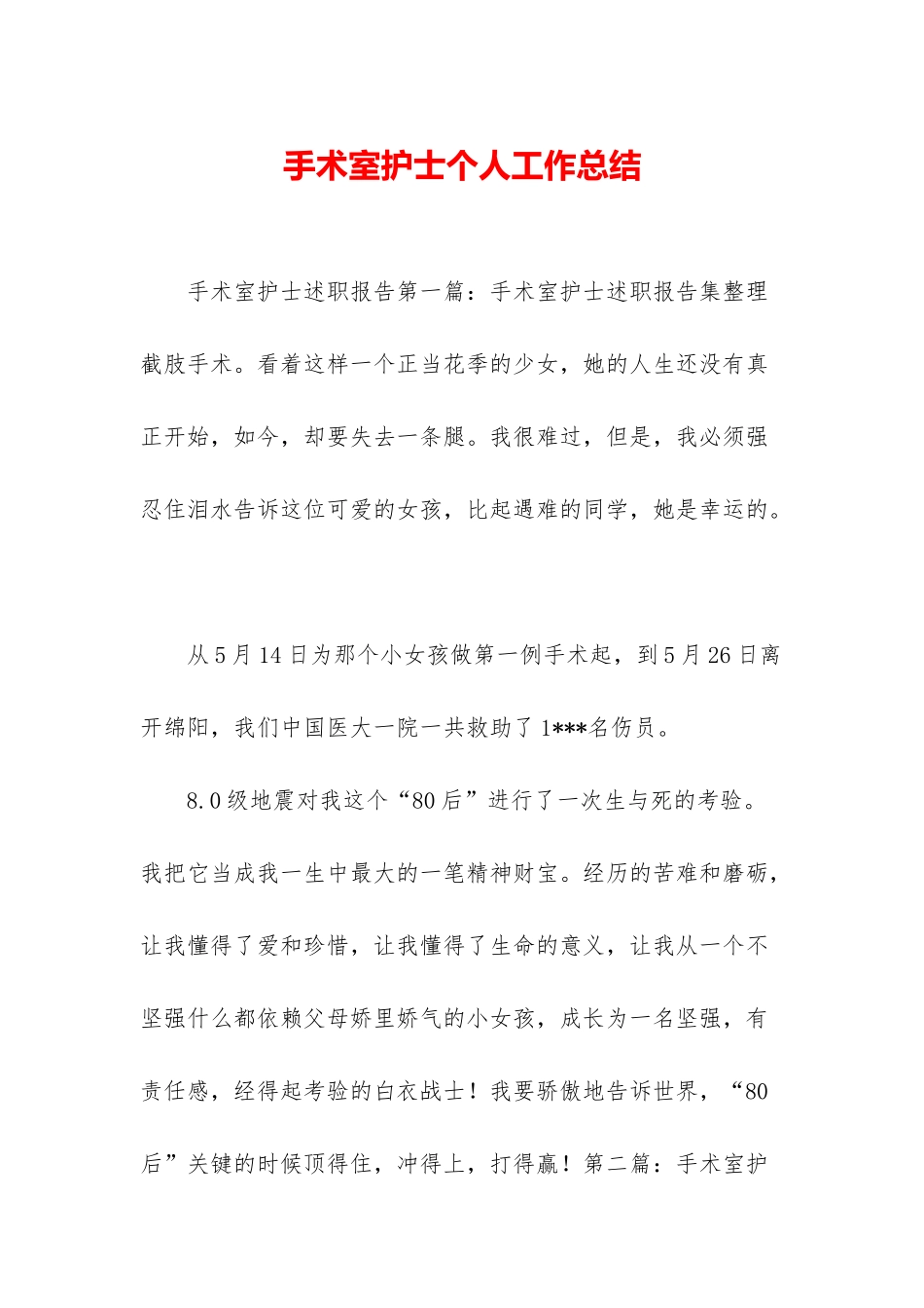 手术室护士个人工作总结_第1页