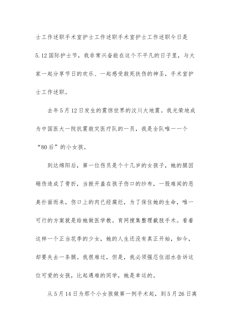 手术室护士个人工作总结_第2页