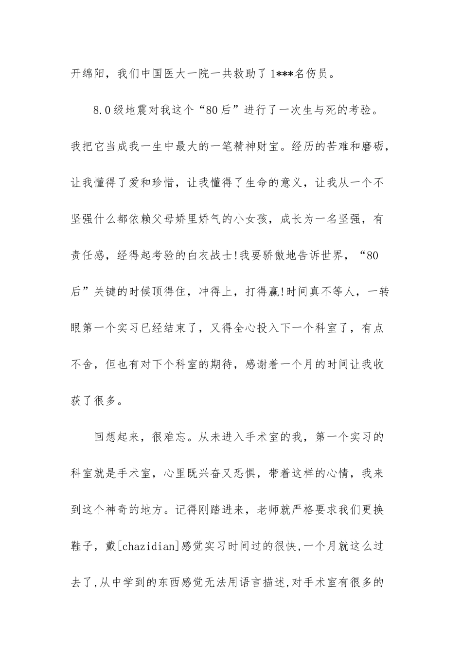 手术室护士个人工作总结_第3页