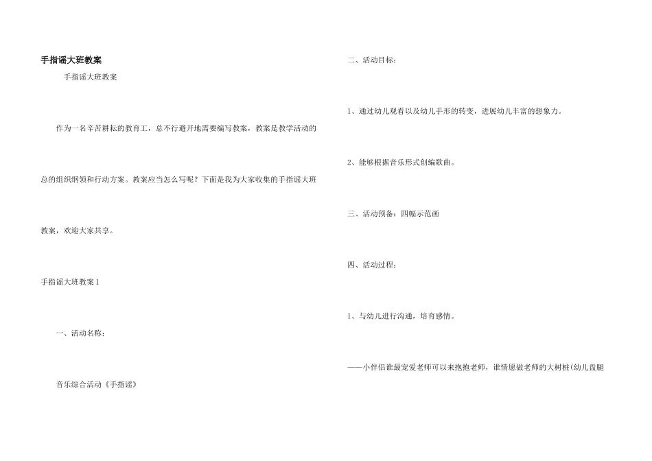 手指谣大班教案_第1页