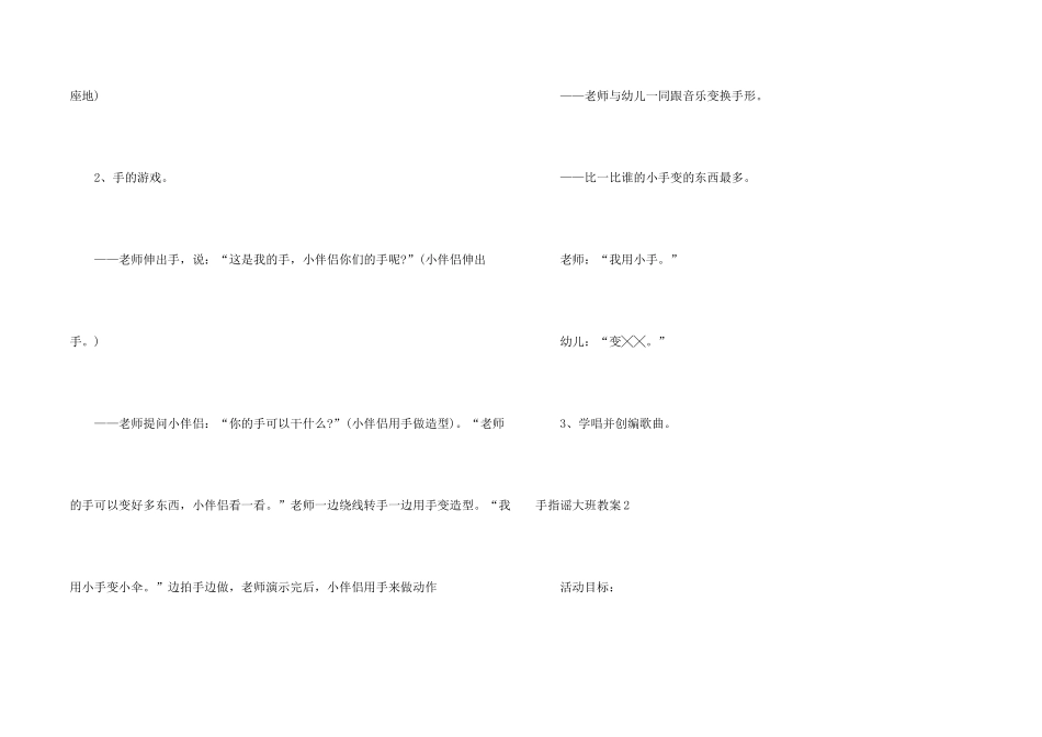 手指谣大班教案_第2页