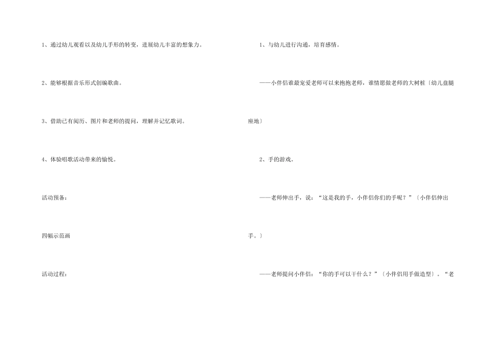 手指谣大班教案_第3页