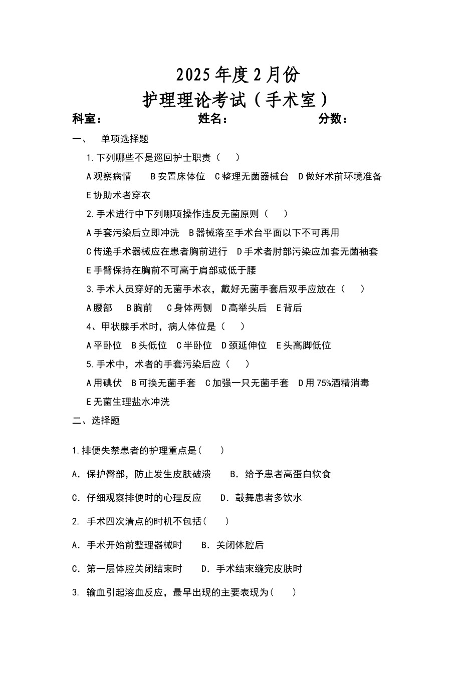 手术室理论试卷2月份及答案_第1页