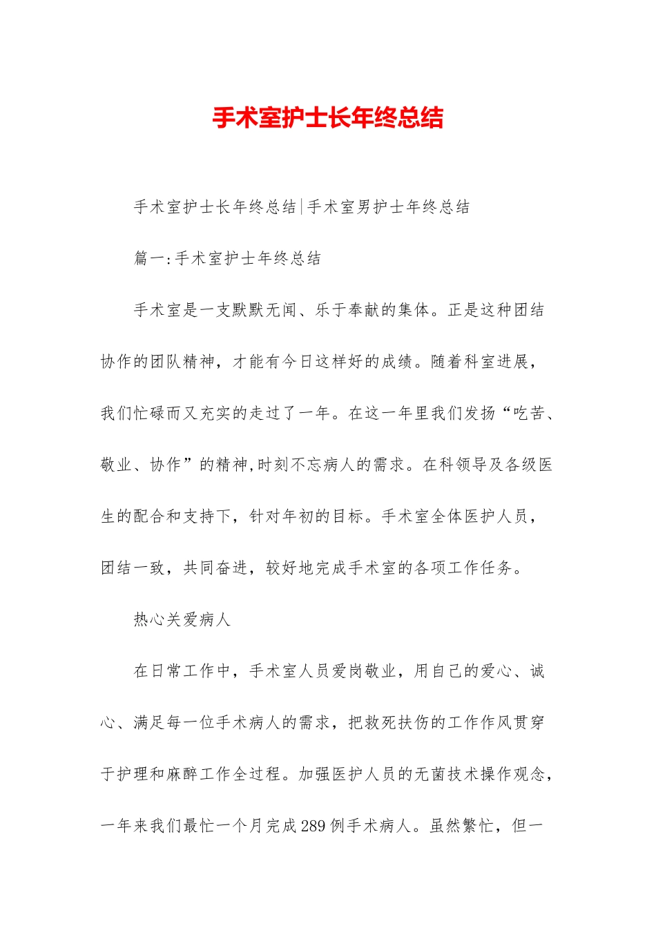 手术室护士长年终总结_第1页