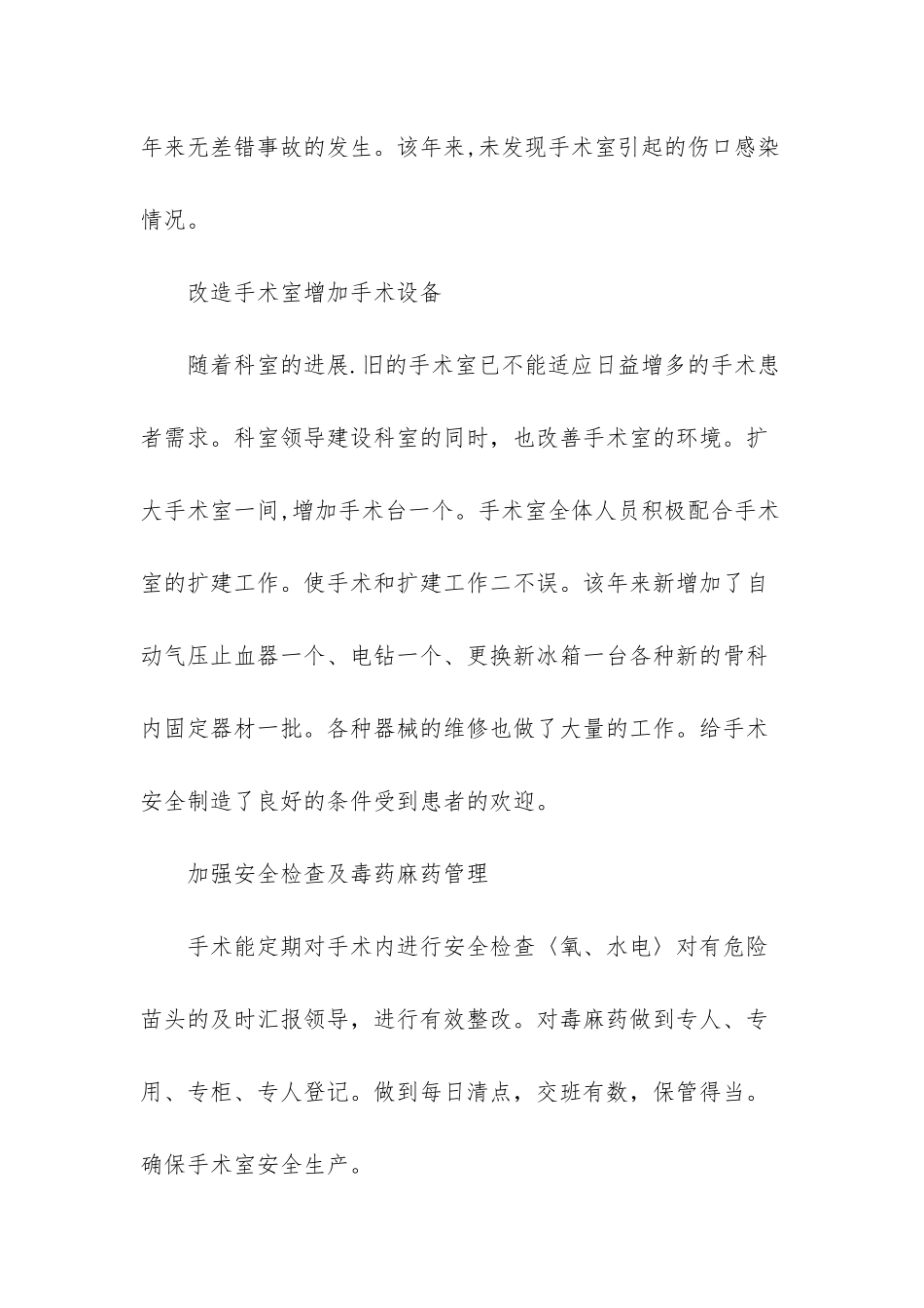 手术室护士长年终总结_第2页